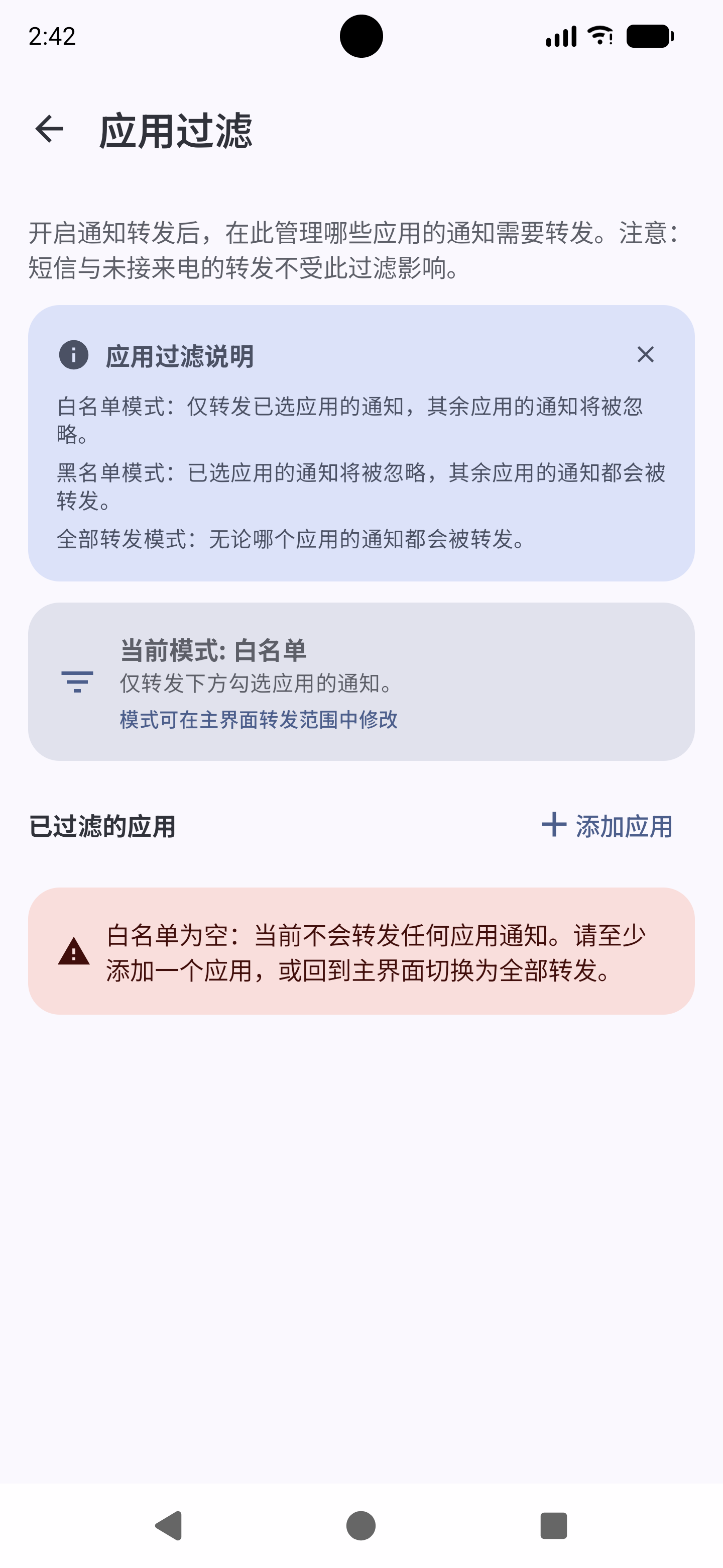 应用过滤