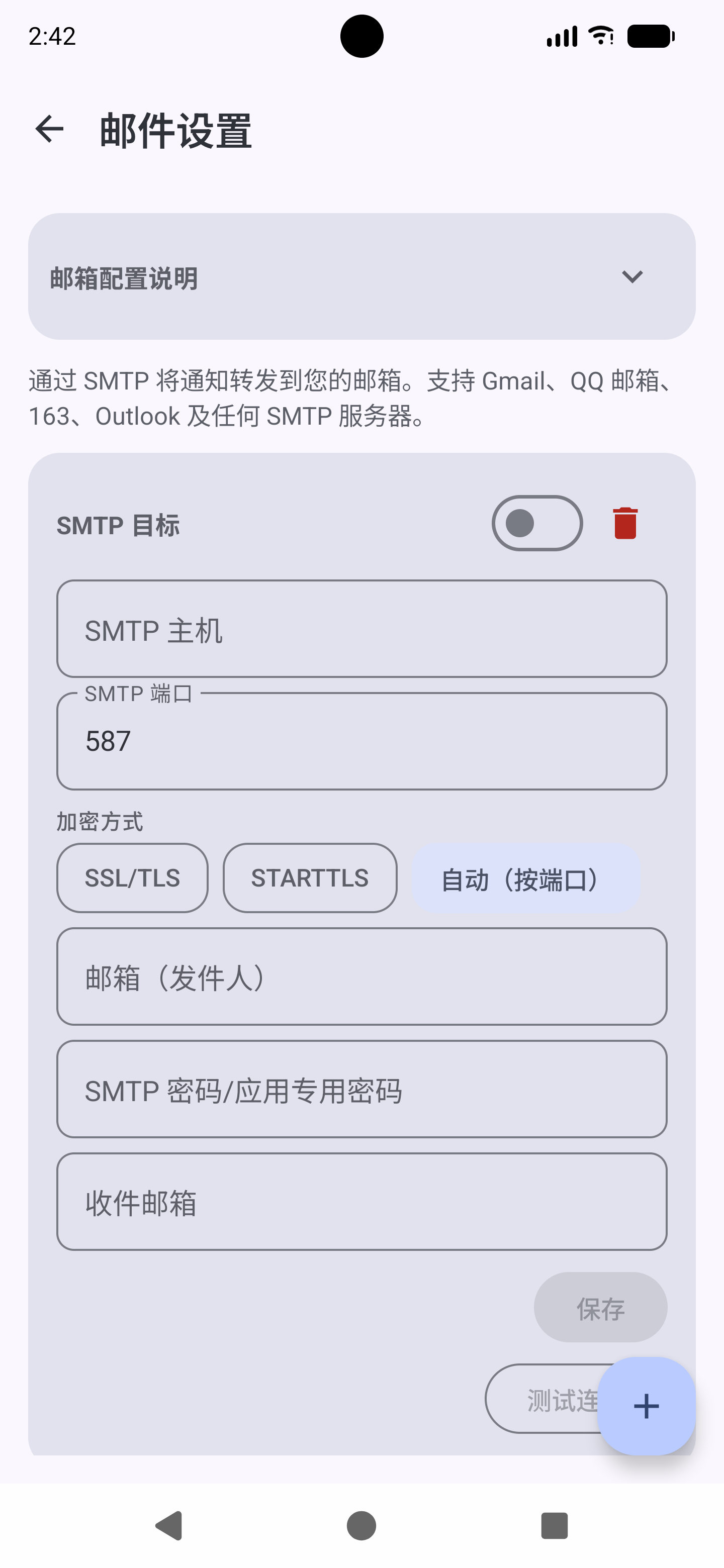 邮件通道界面