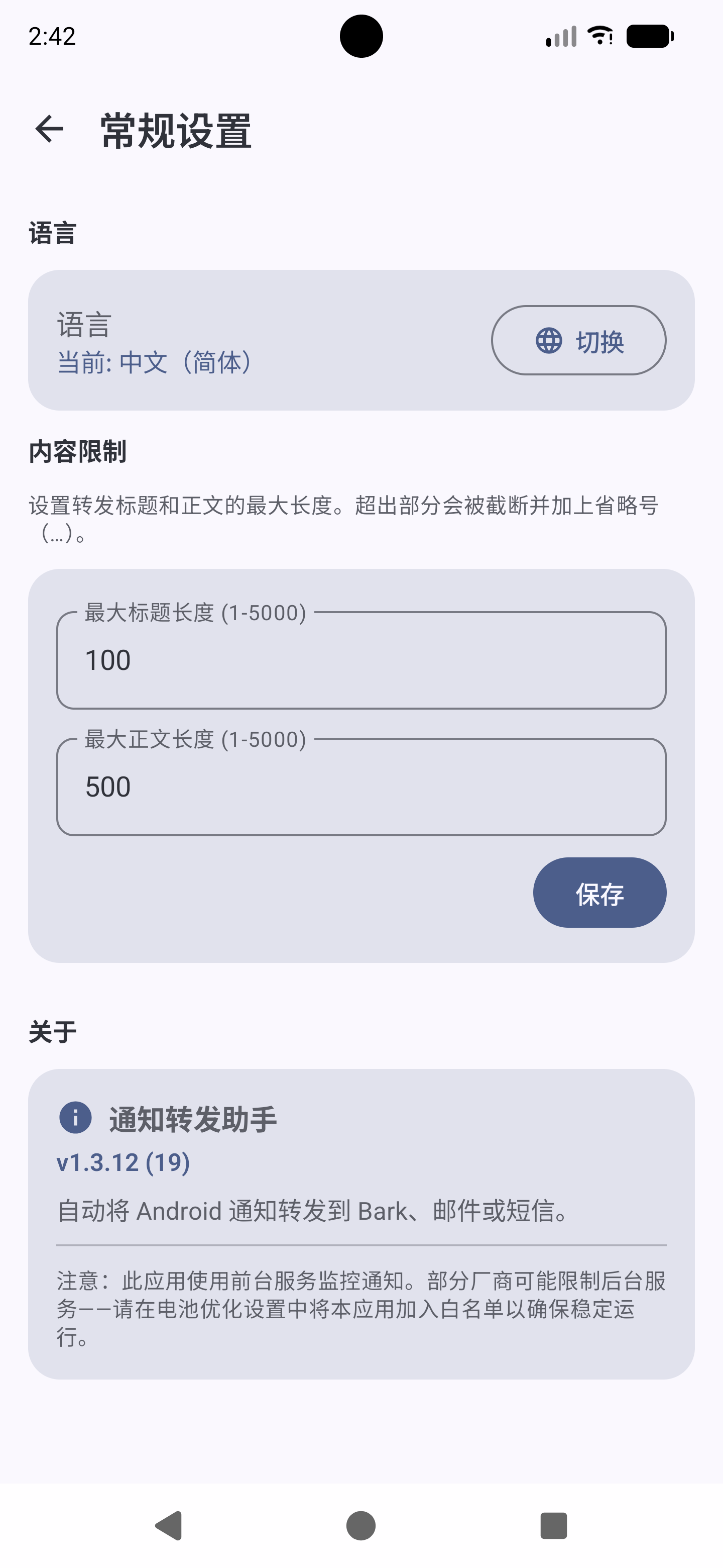 通用设置