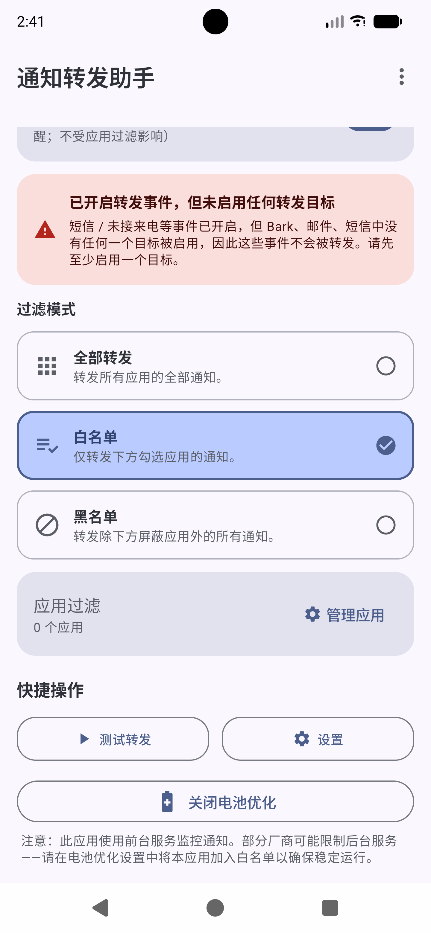 主界面下半部分——转发范围