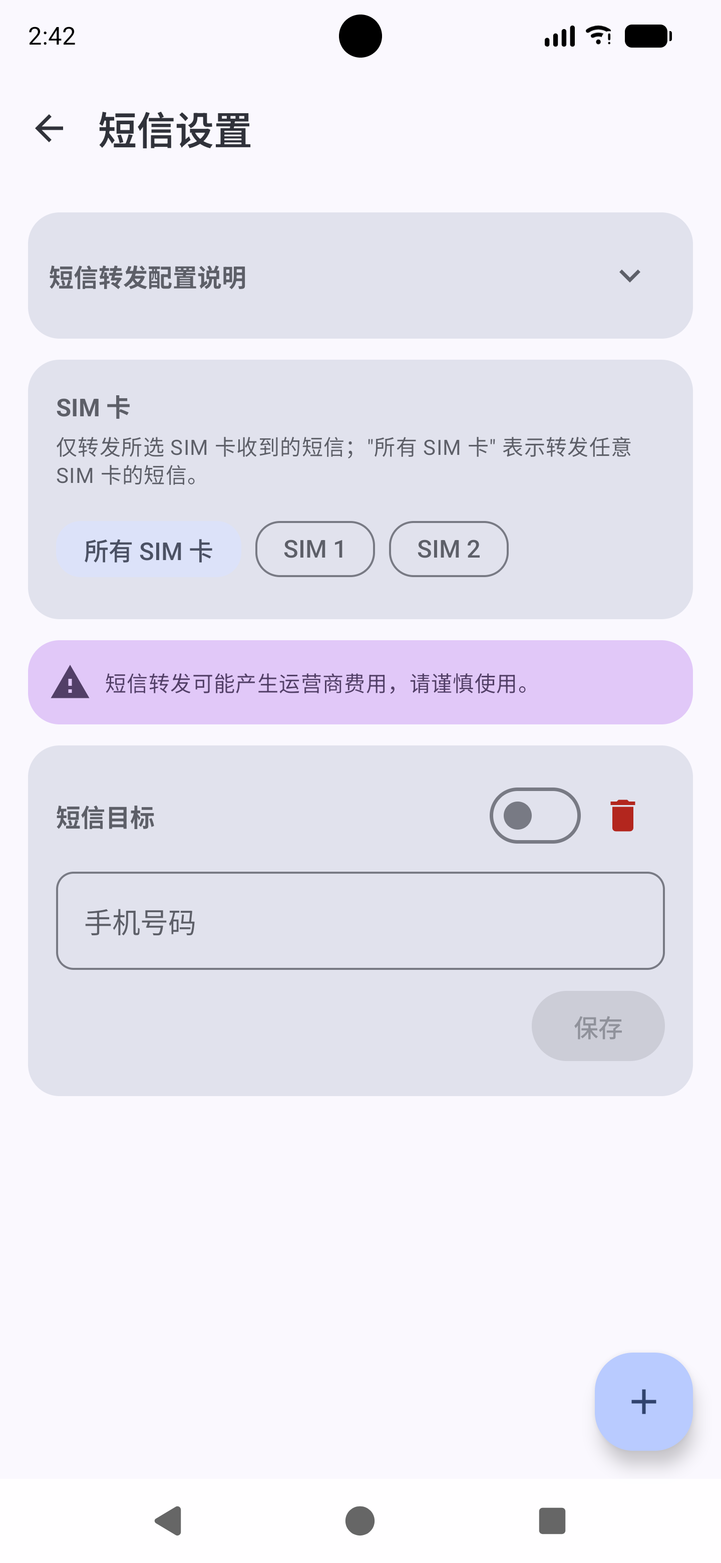 短信通道界面