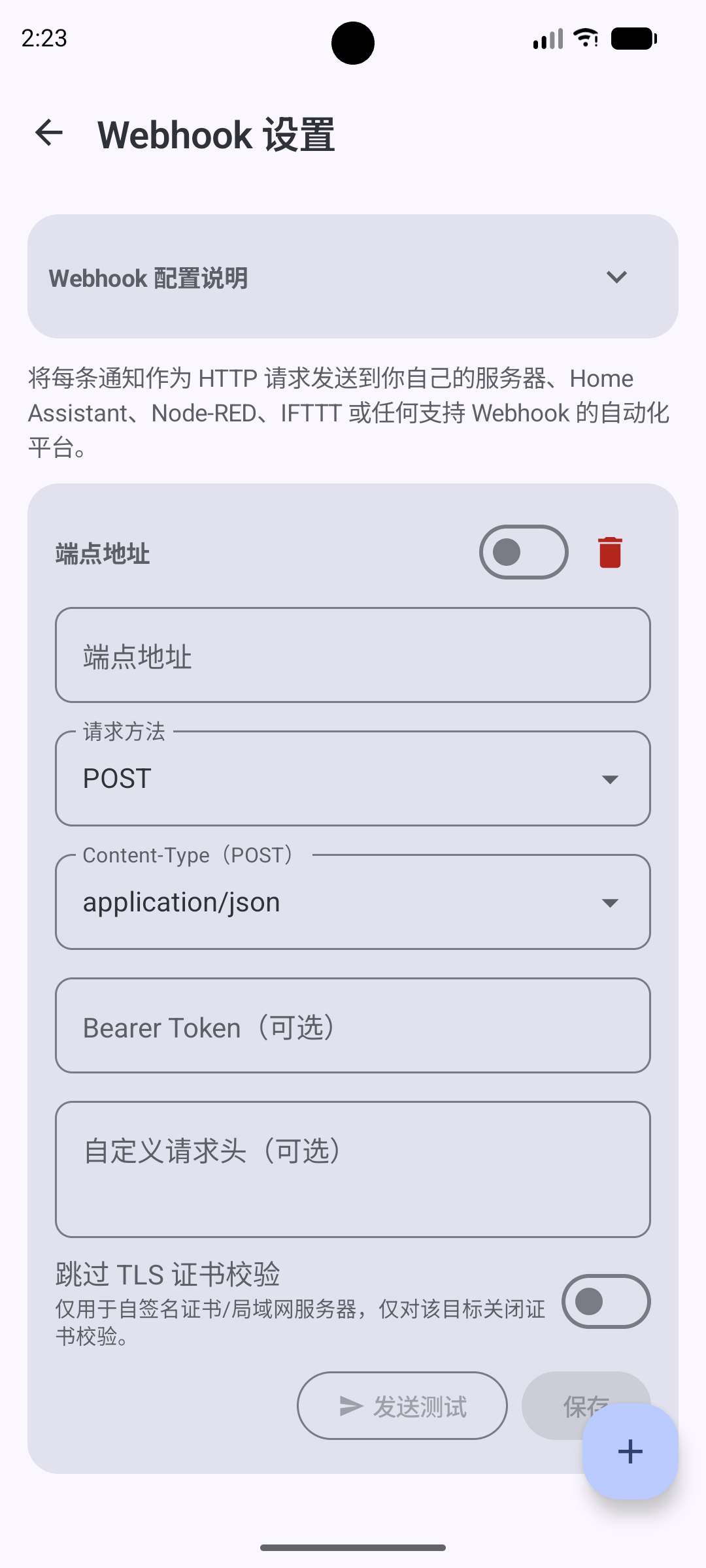 Webhook 通道配置界面